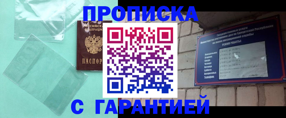 прописка для школы в Пензенской области