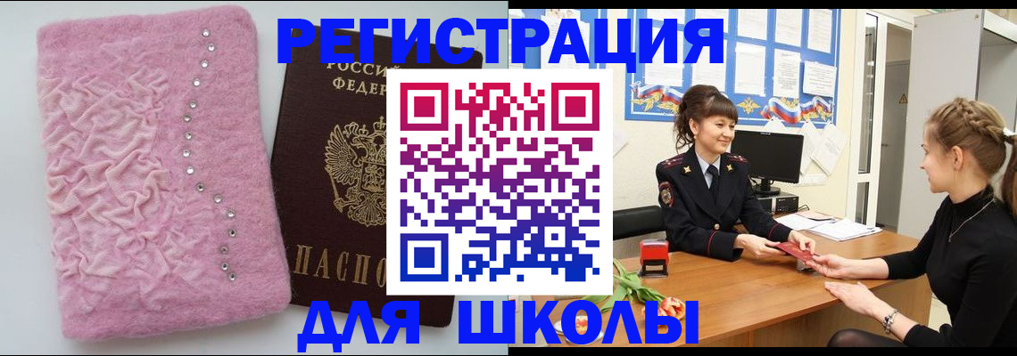где прописаться в Пензенской области